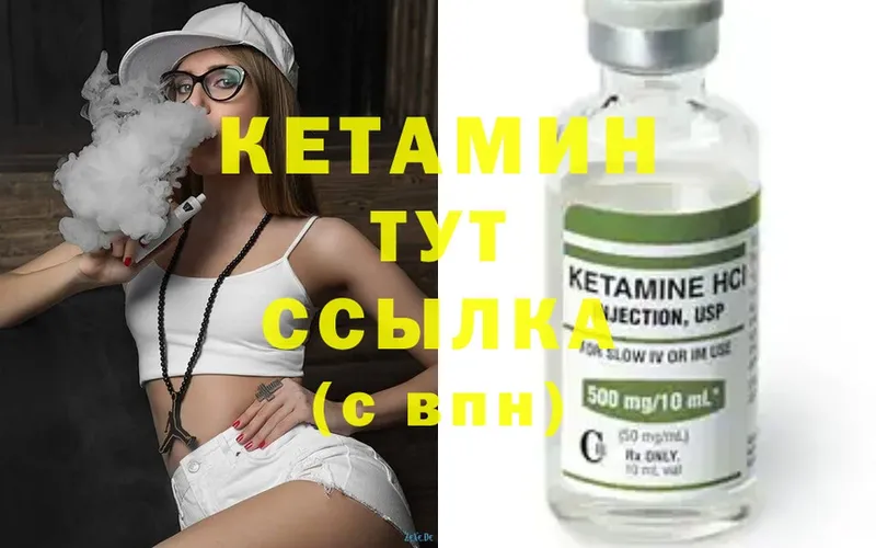 Кетамин ketamine  Цоци-Юрт 